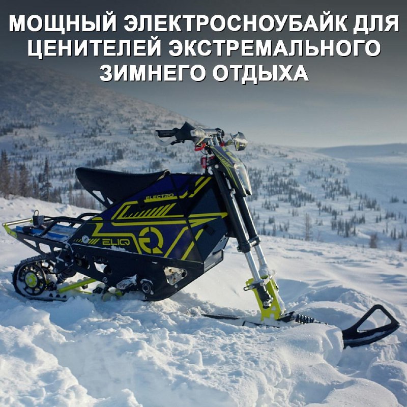 Новинки зимнего транспорта: электроснегокаты и их разновидности Новинки зимнего транспорта: электроснегокаты и их разновидности