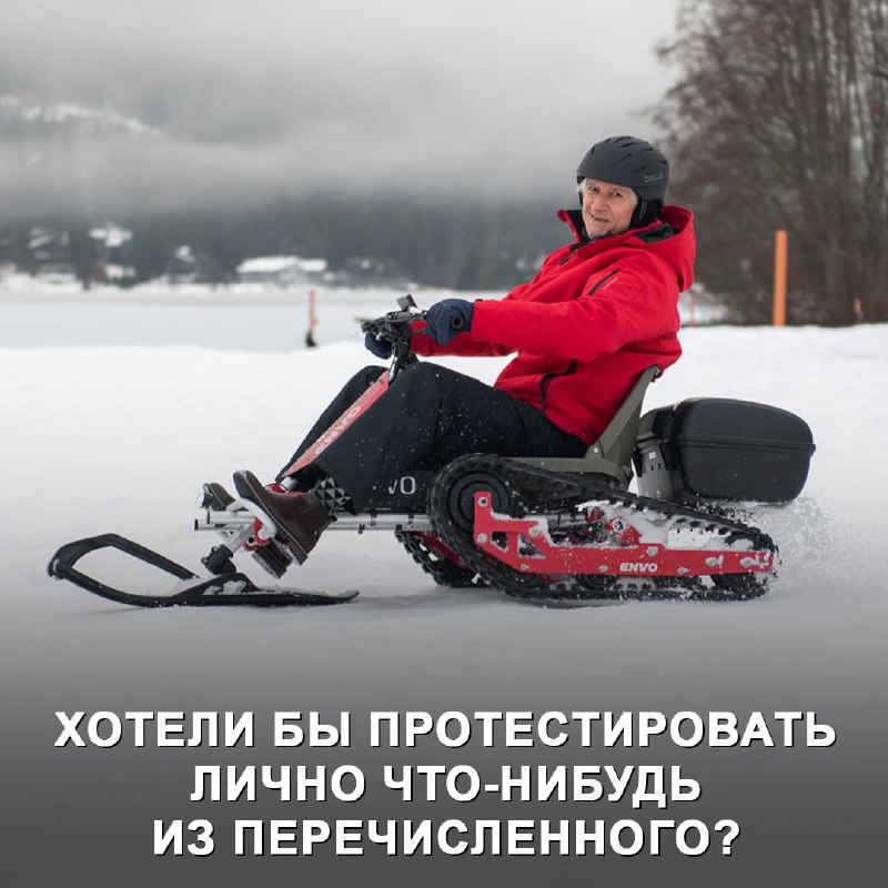 Новинки зимнего транспорта: электроснегокаты и их разновидности Новинки зимнего транспорта: электроснегокаты и их разновидности