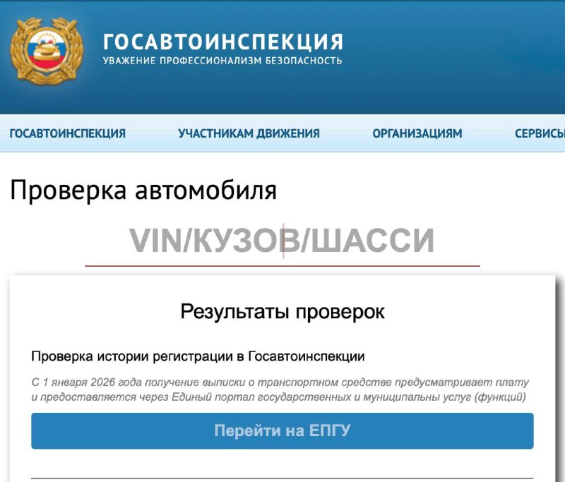 Платные проверки транспортных средств через госуслуги вместо бесплатных на сайте ГИБДД