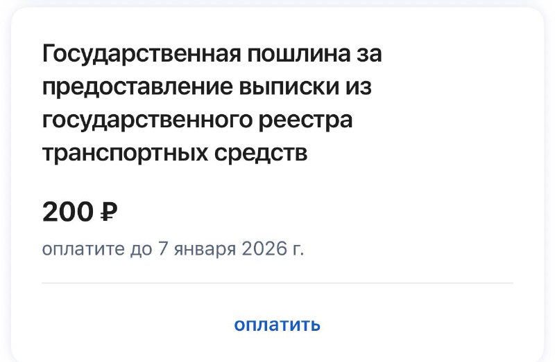 Платные проверки транспортных средств через госуслуги вместо бесплатных на сайте ГИБДД