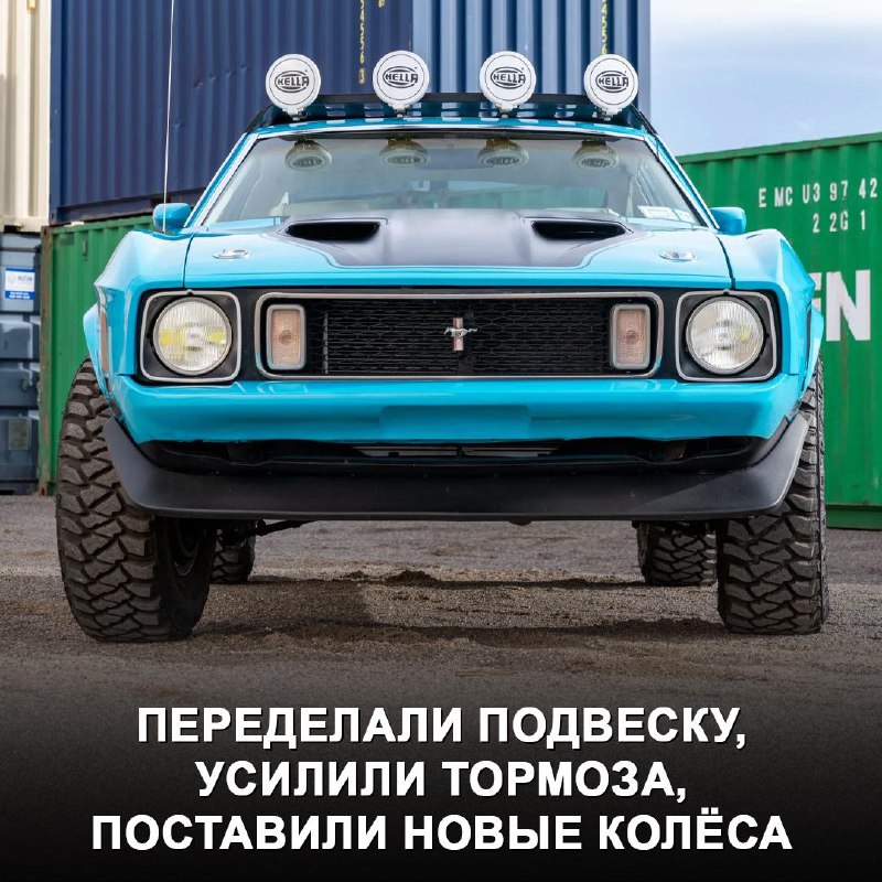 Переделка классического Ford Mustang 1973 в внедорожник: инновационный тюнинг или вандализм? Переделка классического Ford Mustang 1973 в внедорожник: инновационный тюнинг или вандализм?