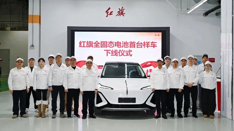 Hongqi представила прототип электромобиля с твердотельными аккумуляторами