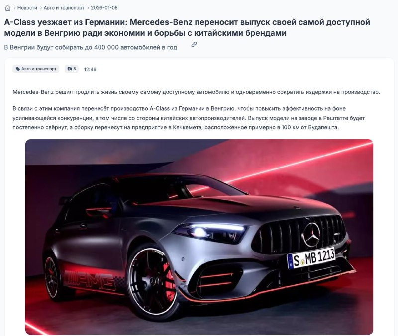 Mercedes переносит производство A-Class в Венгрию для снижения затрат