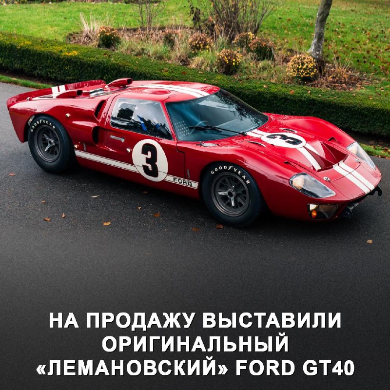На аукционе появится уникальный экземпляр Ford GT40 MkII Lightweight