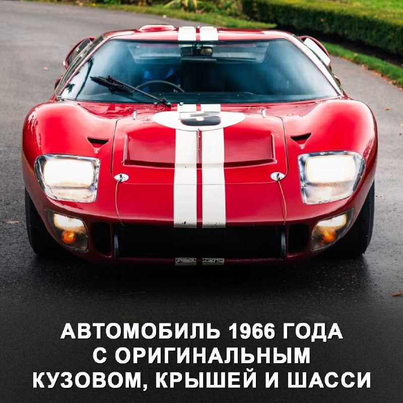 На аукционе появится уникальный экземпляр Ford GT40 MkII Lightweight