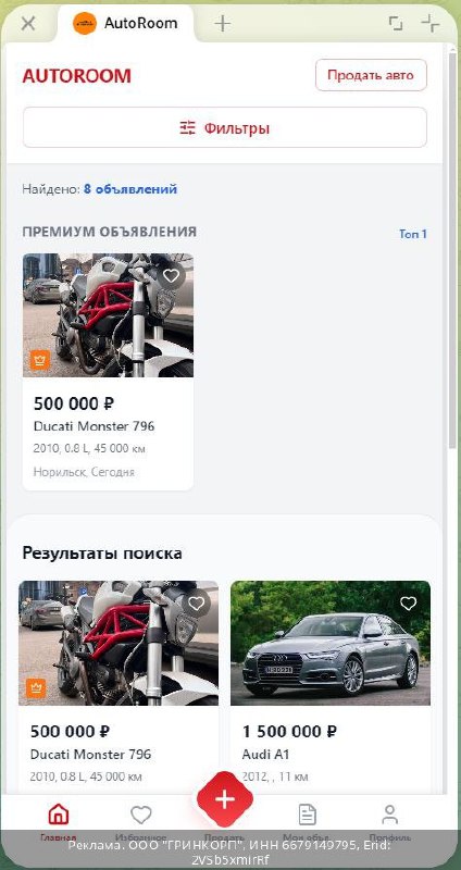 Запуск нового автосервиса в Telegram: AutoRoom предлагает удобный способ приобретения автомобилей