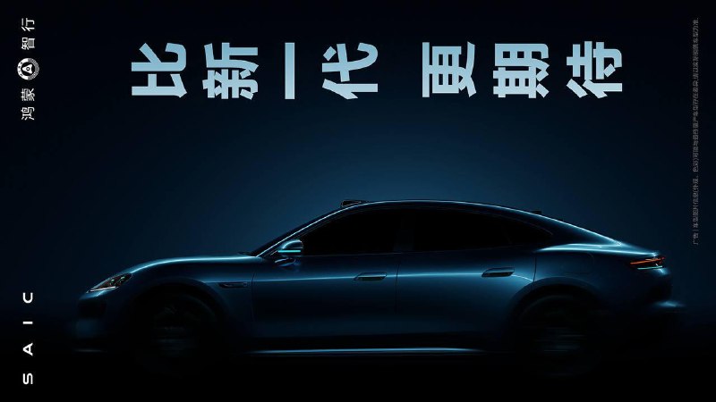 SAIC и Huawei анонсируют электроседан, напоминающий Porsche Taycan