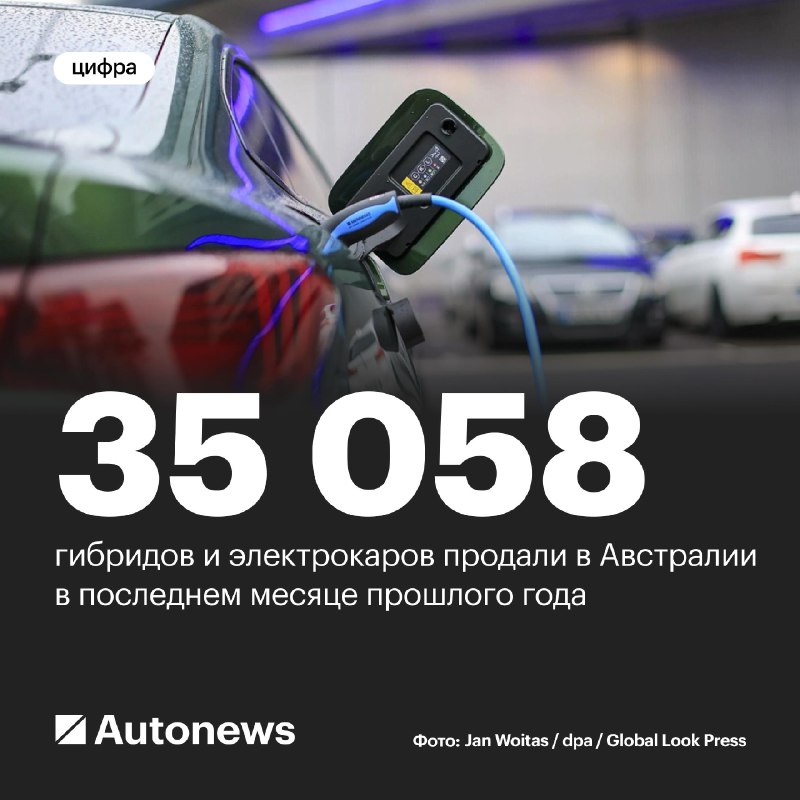 Австралия впервые сменила лидеров продаж: электромобили опередили автомобили с двигателями внутреннего сгорания Австралия впервые сменила лидеров продаж: электромобили опередили автомобили с двигателями внутреннего сгорания