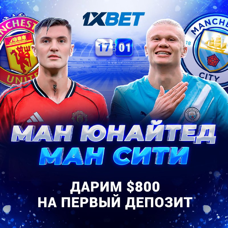 Ключевое Манчестерское дерби: кто выйдет победителем?
