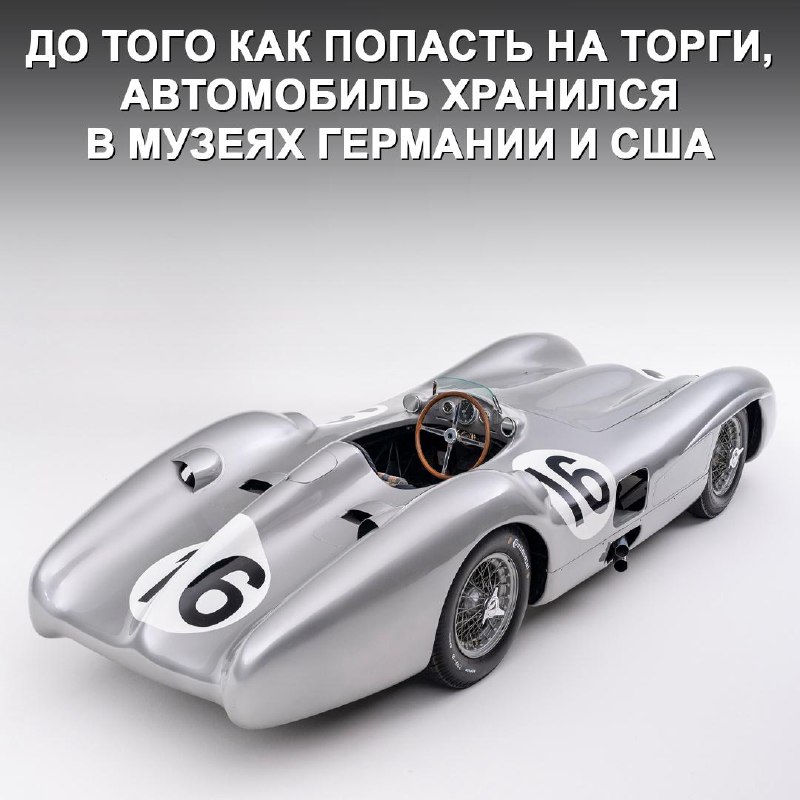 Историческая ценность и рекордная продажа Mercedes-Benz Streamliner 1954 года Историческая ценность и рекордная продажа Mercedes-Benz Streamliner 1954 года