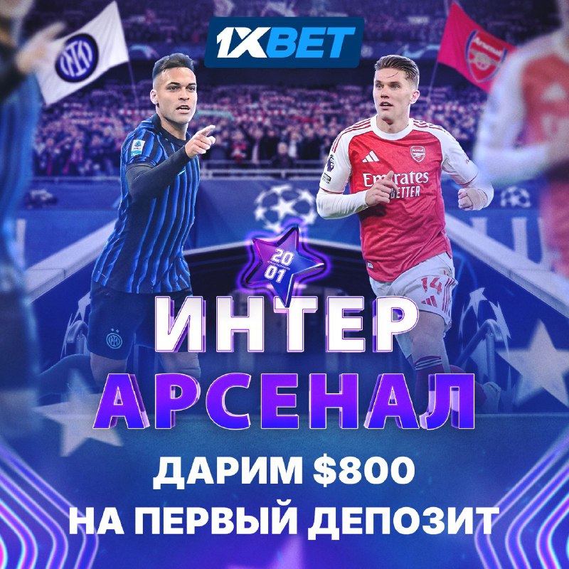 Обзор матча Лиги чемпионов: Интер принимает Арсенал в ключевом поединке Обзор матча Лиги чемпионов: Интер принимает Арсенал в ключевом поединке