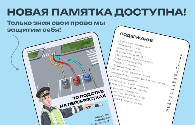 Как приобрести книгу и бонусы по безопасной и правовой езде со скидкой за 24 часа Как приобрести книгу и бонусы по безопасной и правовой езде со скидкой за 24 часа