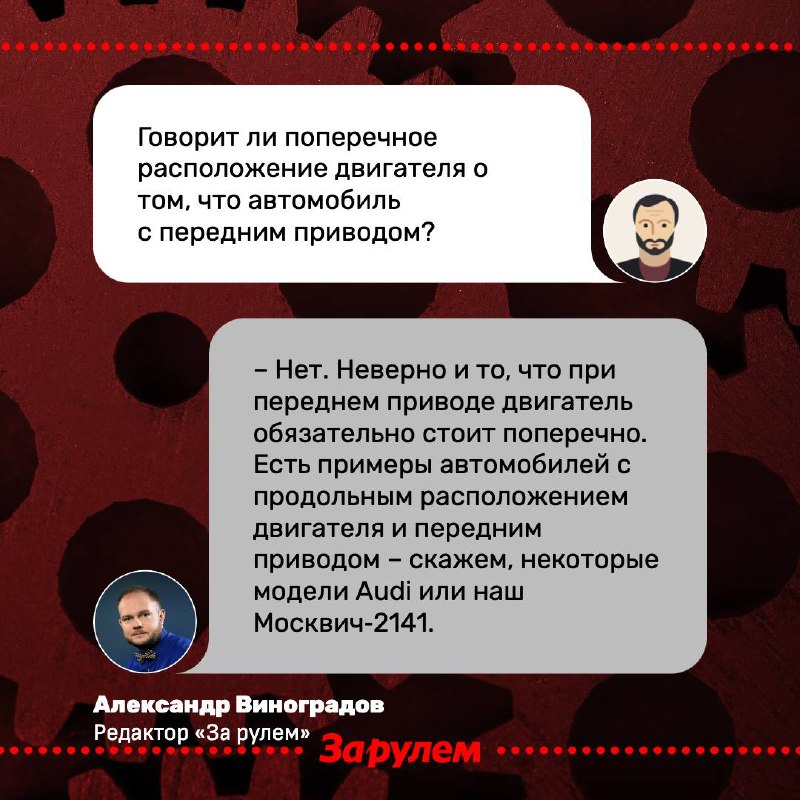 Распространенные мифы о расположении двигателя и приводе в автомобилях
