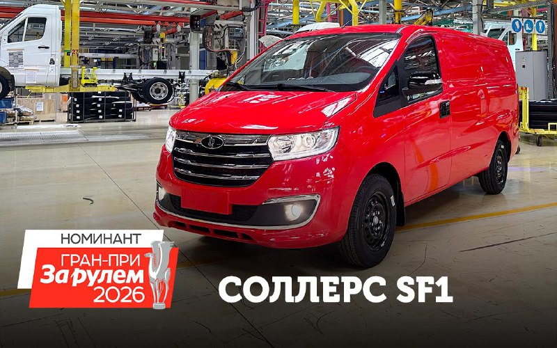 Sollers SF1 — кандидат на премию За рулем Гран-При Sollers SF1 — кандидат на премию За рулем Гран-При