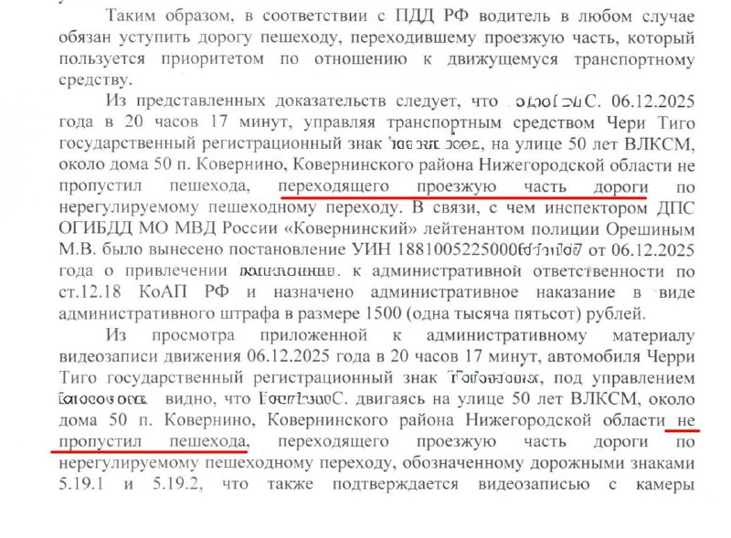 Расследование о фиктивных пешеходных ловушках и возможных неправомерных действиях ГИБДД Расследование о фиктивных пешеходных ловушках и возможных неправомерных действиях ГИБДД