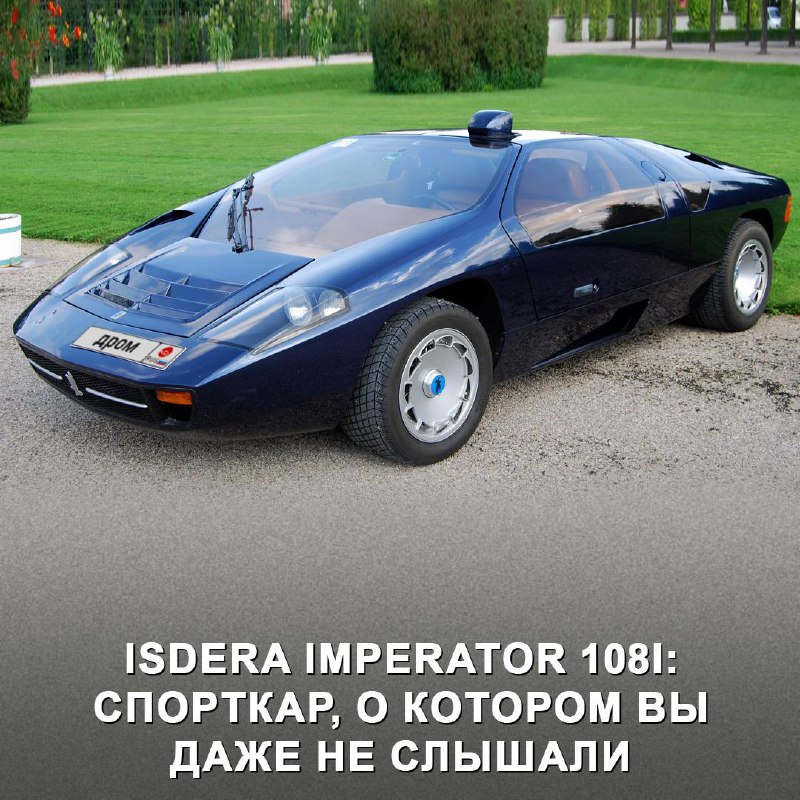 Isdera Imperator 108i: редкий эксклюзивный суперкар 80-х годов Isdera Imperator 108i: редкий эксклюзивный суперкар 80-х годов