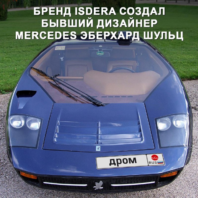 Isdera Imperator 108i: редкий эксклюзивный суперкар 80-х годов Isdera Imperator 108i: редкий эксклюзивный суперкар 80-х годов