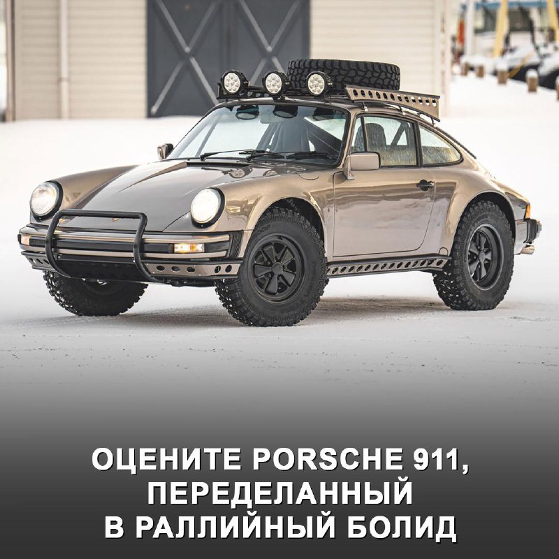 Преобразование классического Porsche 911 в раллийный автомобиль Преобразование классического Porsche 911 в раллийный автомобиль