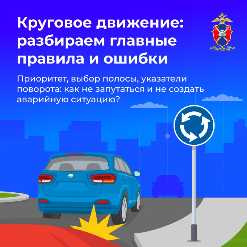 Основные правила и ошибки при проезде кругового движения