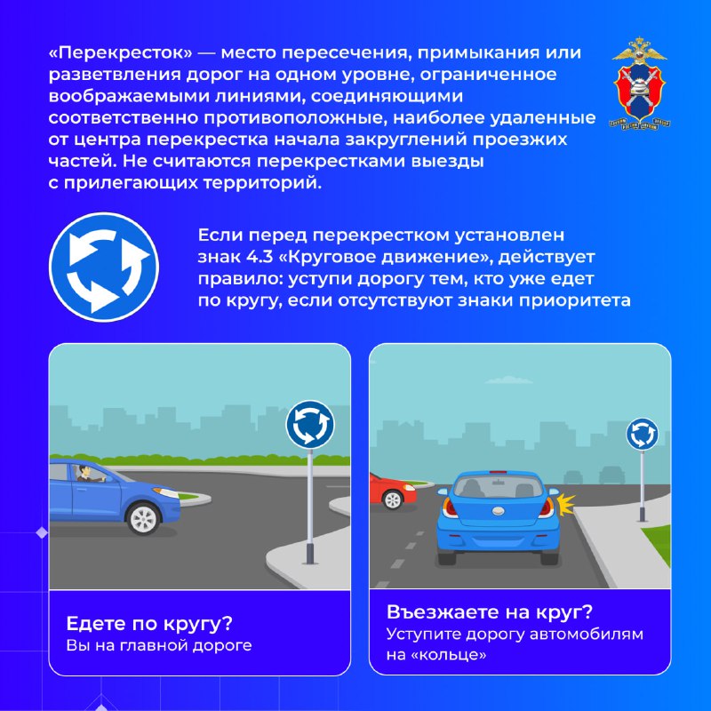 Основные правила и ошибки при проезде кругового движения