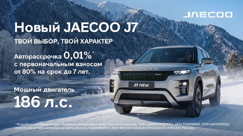 Объявлены продажи нового кроссовера JAECOO J7 с современным дизайном и расширенными технологиями