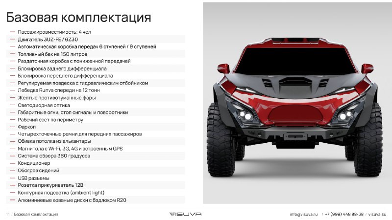 Новый вездеход Visuva S2: подробности и перспективы Новый вездеход Visuva S2: подробности и перспективы