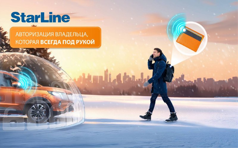 Обновленная Bluetooth-метка StarLine: стильный дизайн и повышенная функциональность Обновленная Bluetooth-метка StarLine: стильный дизайн и повышенная функциональность