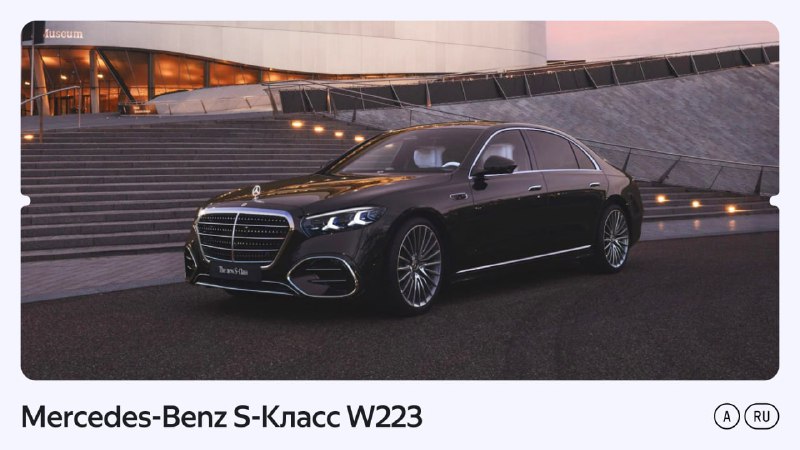 Обновленный Mercedes-Benz S-класс: новые технологии и дизайн