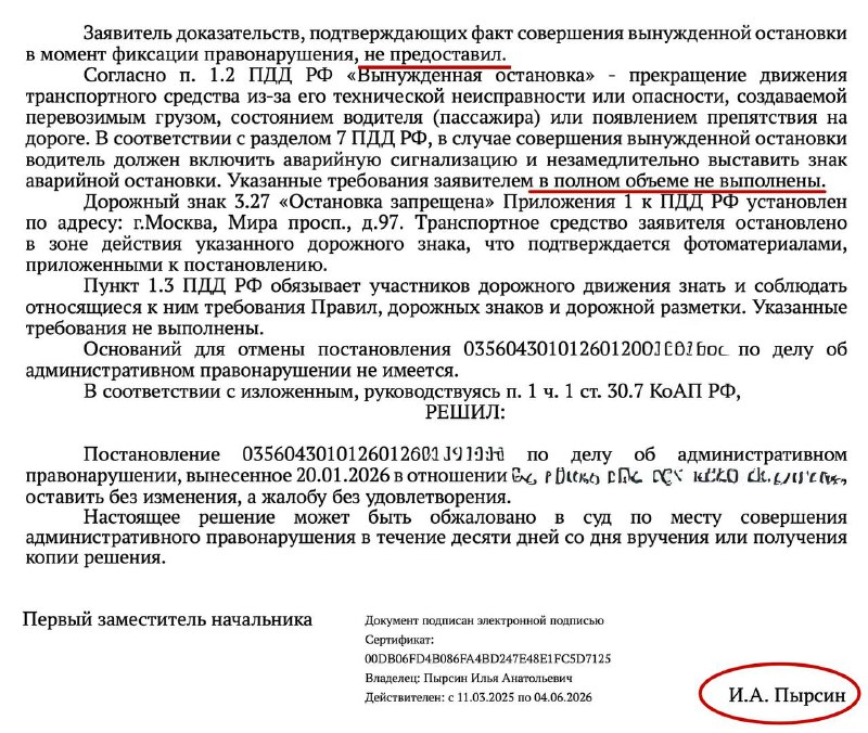 Обоснованность штрафов за вынужденную остановку автомобиля из-за неисправности
