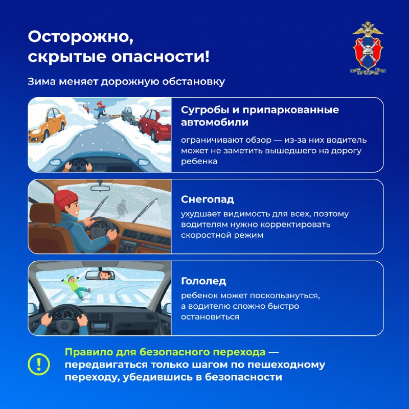 Обеспечение безопасности детей на зимней дороге: советы для родителей и водителей