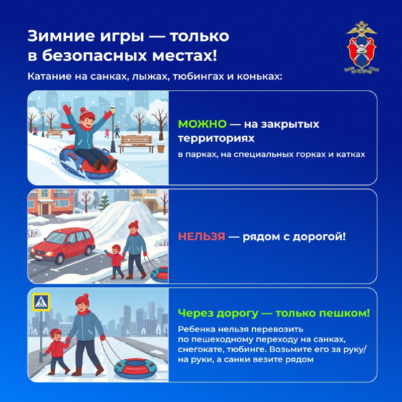 Обеспечение безопасности детей на зимней дороге: советы для родителей и водителей