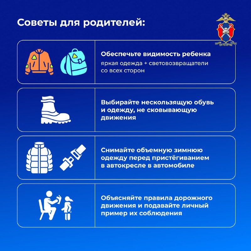 Обеспечение безопасности детей на зимней дороге: советы для родителей и водителей