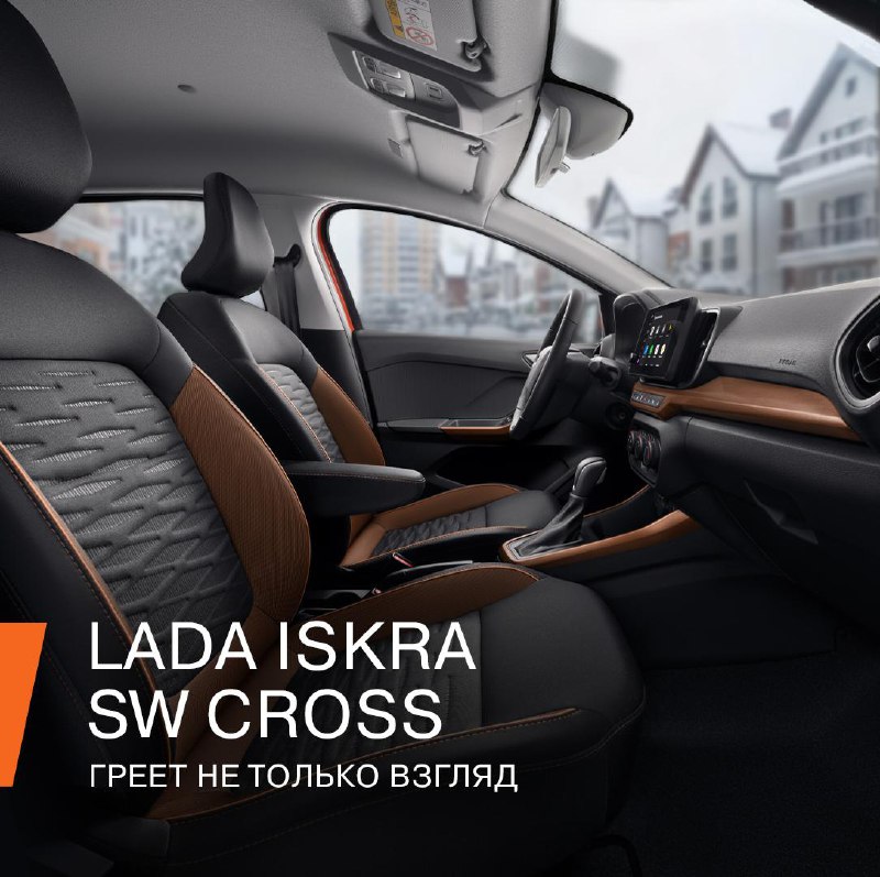 Новые зимние функции и яркий дизайн автомобиля LADA Iskra Cross