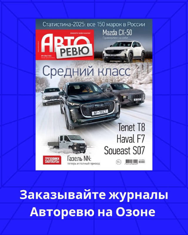 Обзор нового номера журнала Авторевю за 2026 год и его содержимое Обзор нового номера журнала Авторевю за 2026 год и его содержимое