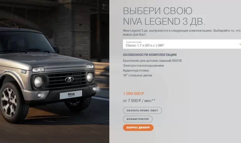 Обоснование повышения стоимости LADA Niva Legend на 2026 год Обоснование повышения стоимости LADA Niva Legend на 2026 год