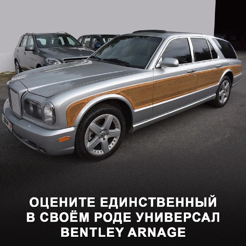 Уникальный роскошный универсал Bentley Arnage, превращённый в шутинг-брейк
