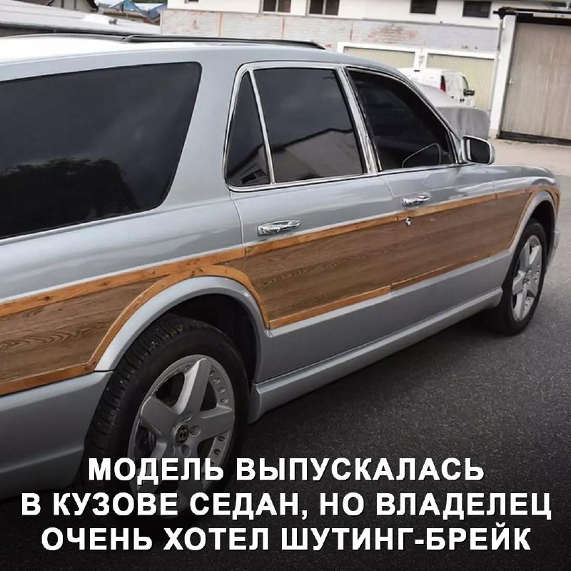 Уникальный роскошный универсал Bentley Arnage, превращённый в шутинг-брейк