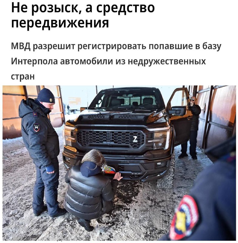 МВД предлагает упростить регистрацию автомобилей из баз Интерпола МВД предлагает упростить регистрацию автомобилей из баз Интерпола