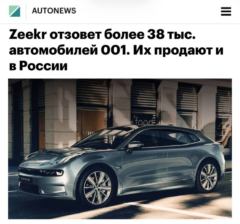 Массовый отзыв электромобилей Zeekr из-за возможных дефектов аккумуляторов
