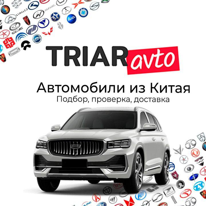 Готовый к покупке автомобиль из Китая: выгодные условия и быстрая доставка Готовый к покупке автомобиль из Китая: выгодные условия и быстрая доставка