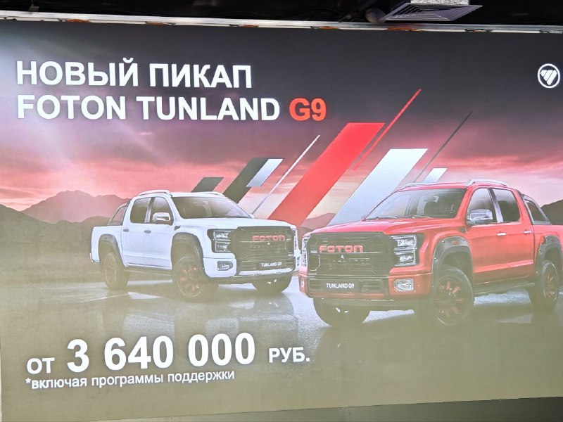 Официальные цены на новый пикап Foton Tunland G9 для России Официальные цены на новый пикап Foton Tunland G9 для России