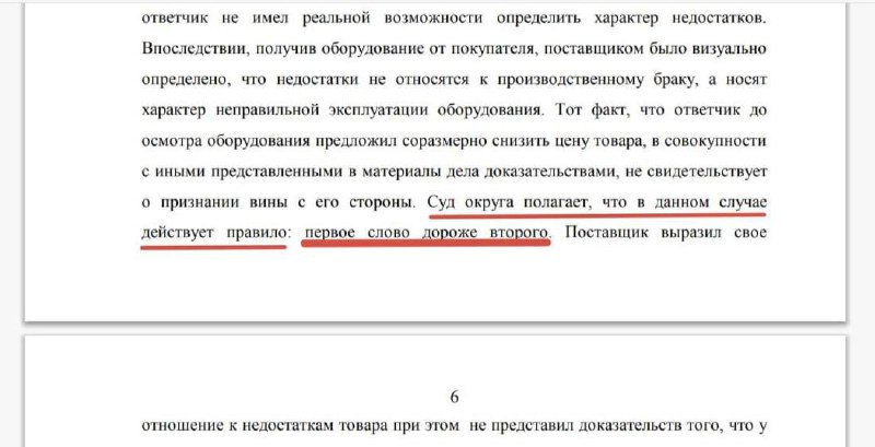 Юридическая нелогичность: как случайные слова влияют на судебные решения