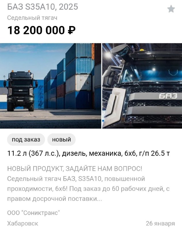 Запуск производства новых грузовиков БАЗ: цены и особенности модели Запуск производства новых грузовиков БАЗ: цены и особенности модели