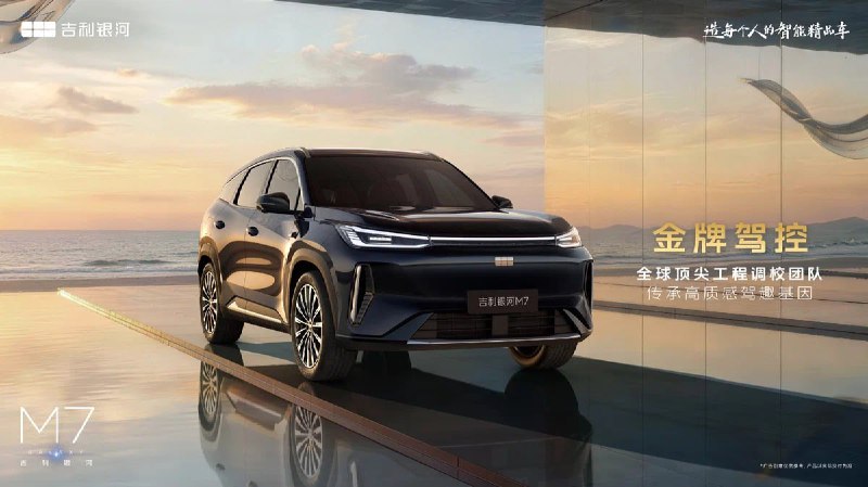 Официальная премьера длиннопробежного гибрида Geely Galaxy M7Китайская марка Geely анонсировала выход своего нового дальнего гибрида Galaxy M7, продажи которого стартуют в первом полугодии 2026 года.