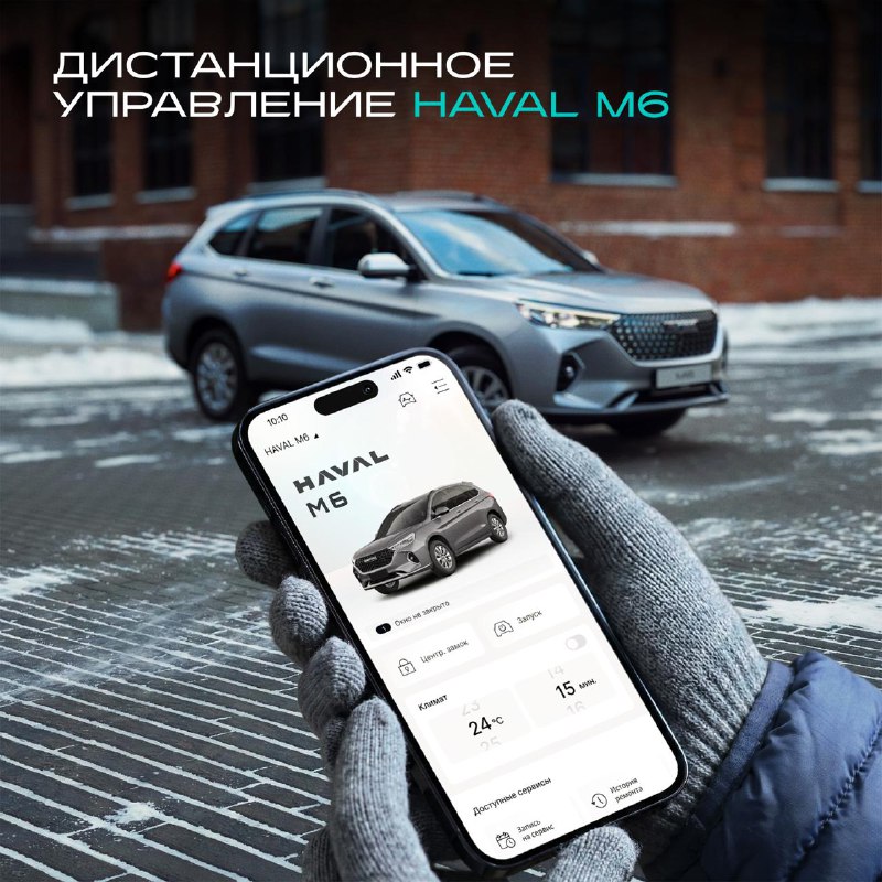 Гид по новым цифровым функциям Haval M6 2026: комфорт и управление через мобильное приложение Гид по новым цифровым функциям Haval M6 2026: комфорт и управление через мобильное приложение