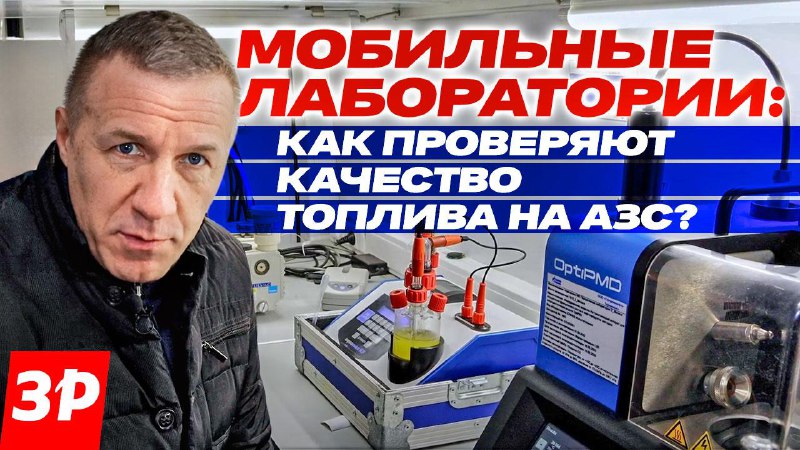 Контроль качества топлива на заправках: современные методы и требования Контроль качества топлива на заправках: современные методы и требования