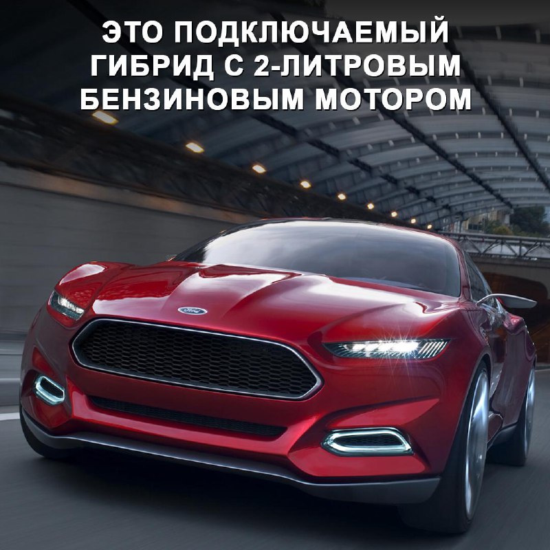 Концепт Ford Evos: стильный гибрид для дальних поездок Концепт Ford Evos: стильный гибрид для дальних поездок