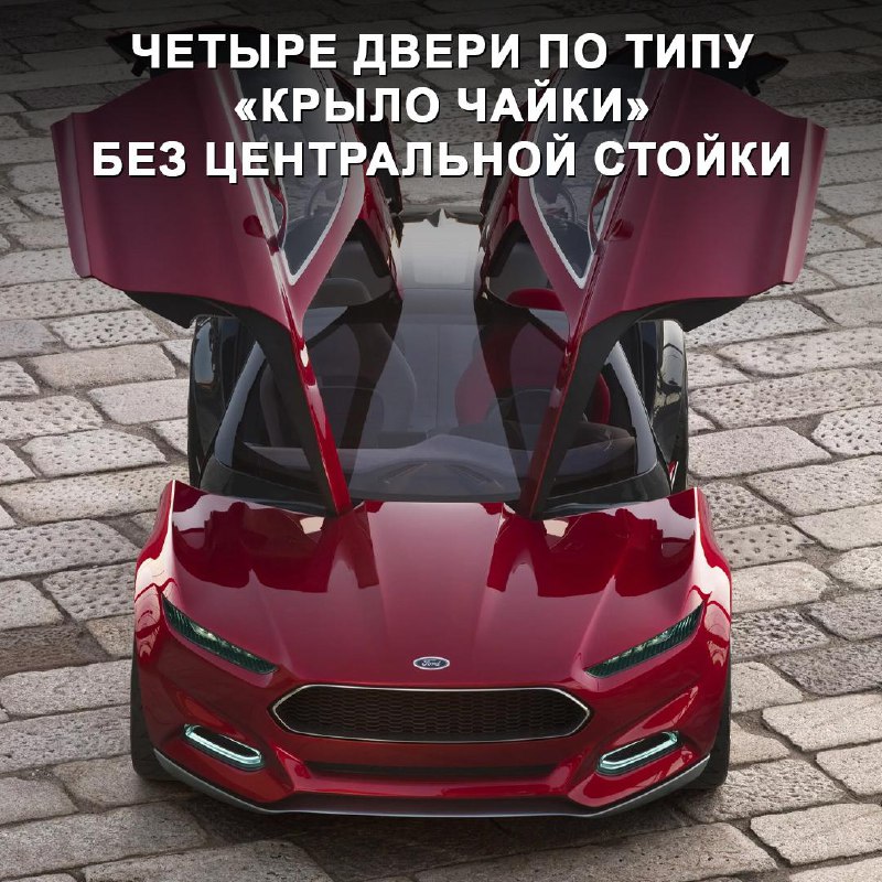 Концепт Ford Evos: стильный гибрид для дальних поездок Концепт Ford Evos: стильный гибрид для дальних поездок