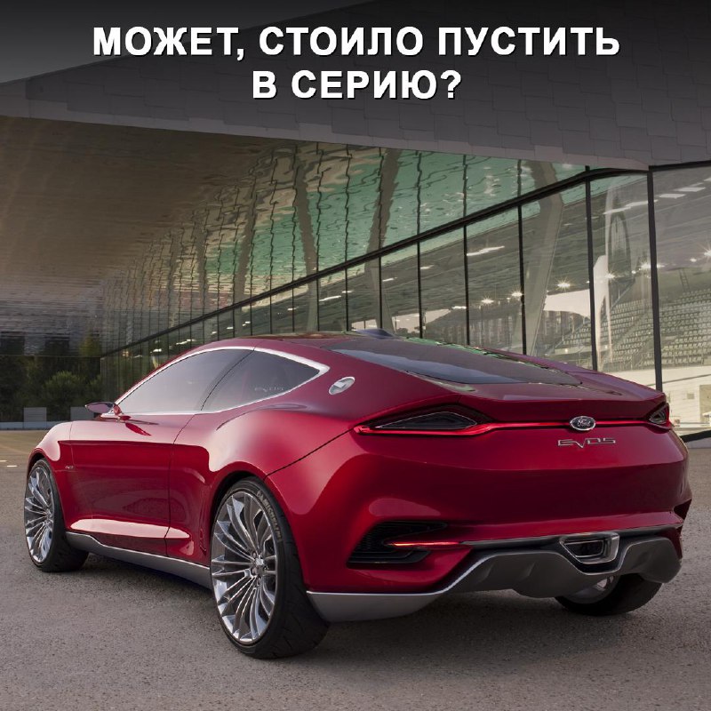 Концепт Ford Evos: стильный гибрид для дальних поездок Концепт Ford Evos: стильный гибрид для дальних поездок