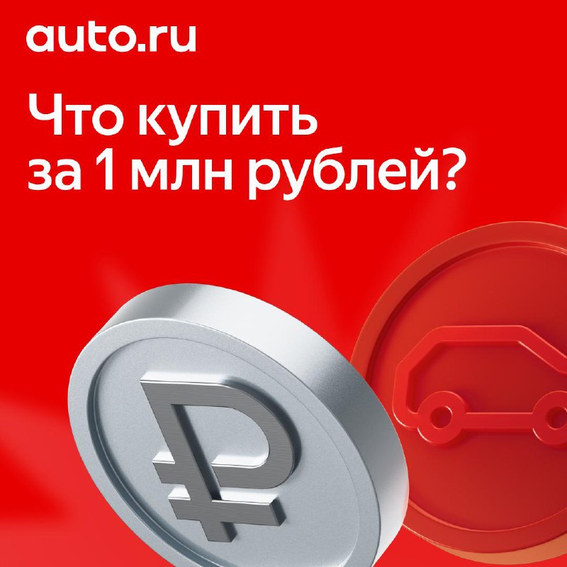 Лучшие автомобили с пробегом до миллиона рублей: какой выбрать в 2026 году?